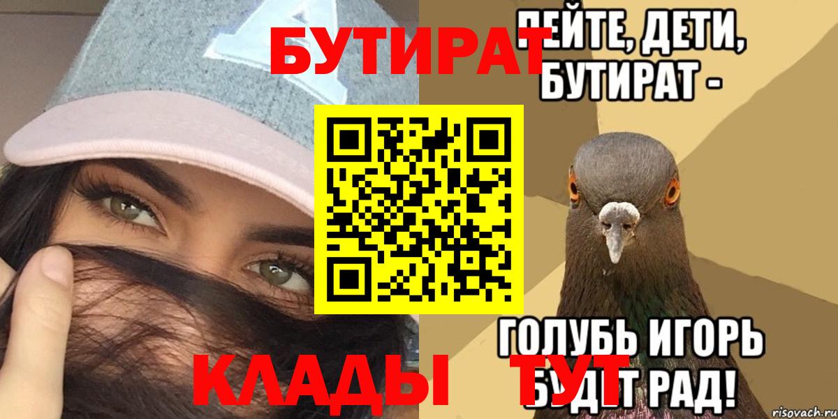 Бутират бутандиол  Бутират  Сосновый Бор  Вход с VPN 