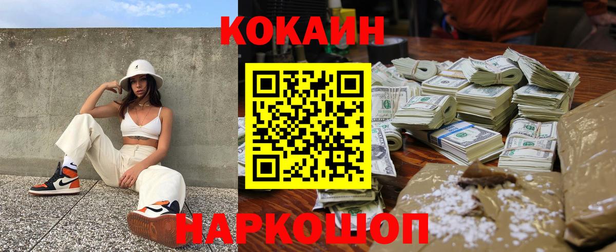 Cocaine 97% Сосновый Бор