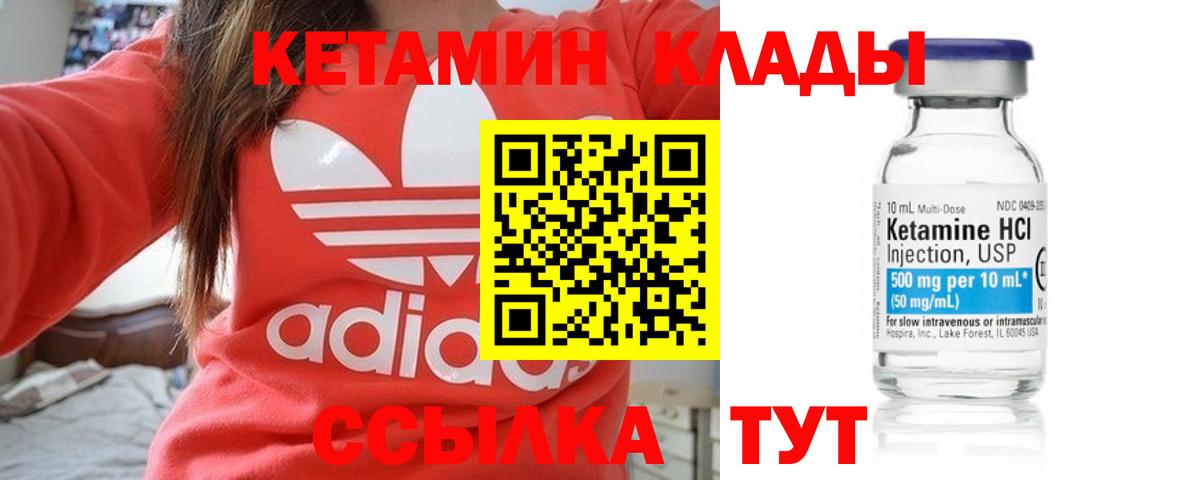 КЕТАМИН ketamine Сосновый Бор