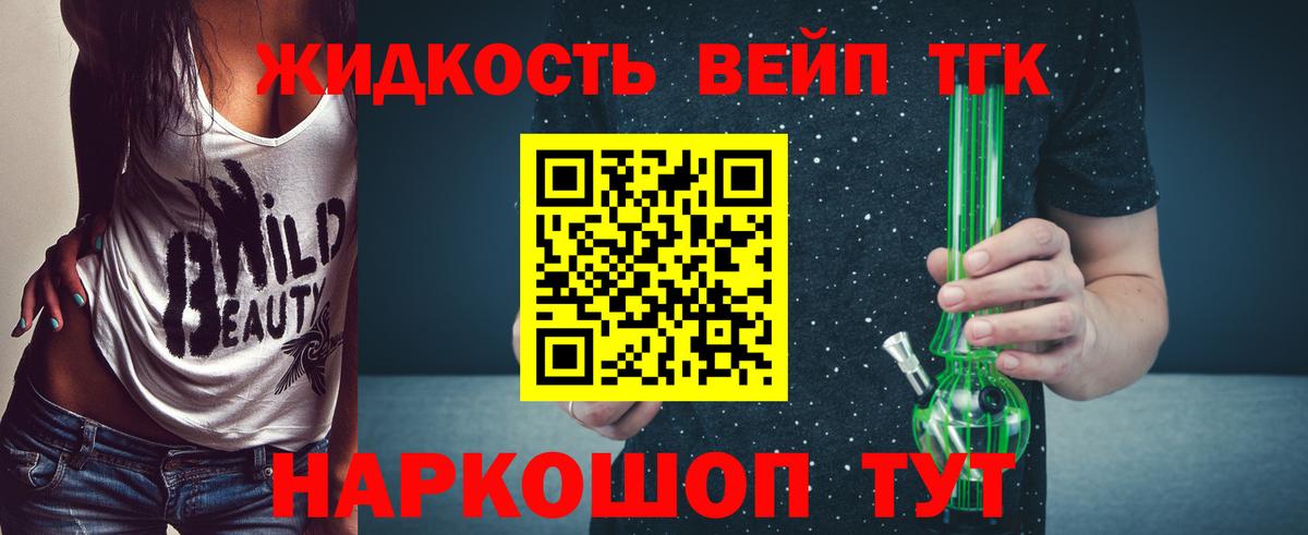 Дистиллят ТГК вейп  где купить наркотик  Сосновый Бор  Дистиллят ТГК жижа  Вход с VPN 